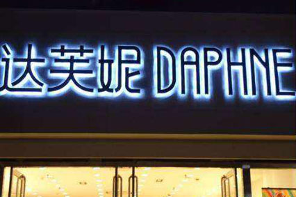 LED發(fā)光字廣告制作安裝好就一勞永逸了嗎？—蓄力告訴你如何維護(hù)它
